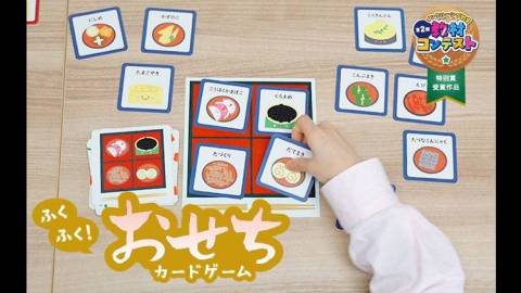 ふくふく！おせちカードゲーム