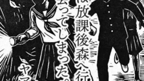 僕たちは放課後森へ行ったら、神と出会ってしまった。