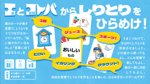 エトコトバトル