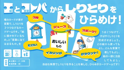 エトコトバトル