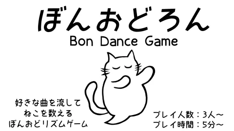 ぼんおどろん