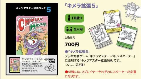 キメラ拡張５