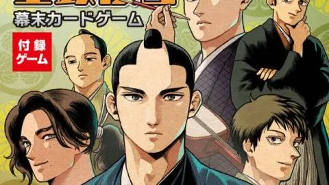 歴ボド第3号 王政復古