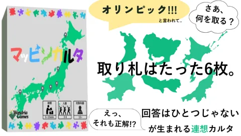 マッピンカルタ
