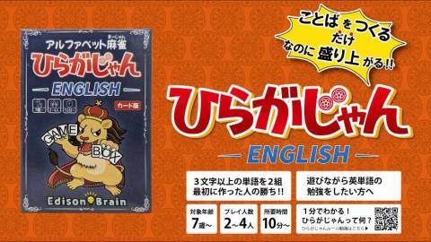 アルファベット麻雀 ひらがじゃん カード版
