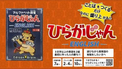 アルファベット麻雀 ひらがじゃん カード版