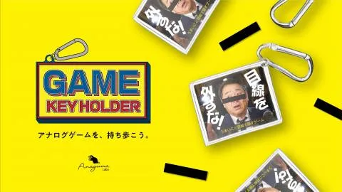 目線を外すな!