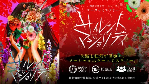 サイレント・マジョリティ
