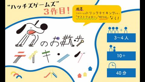 犬のお散歩テイキング
