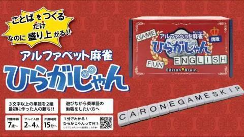 アルファベット麻雀 ひらがじゃん 牌版
