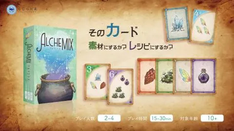 アルケミクス
