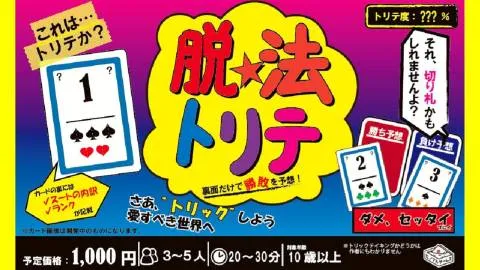 脱法トリテ