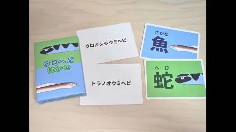ウミヘビはかせ