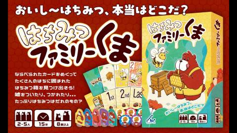 はちみつファミリーくま
