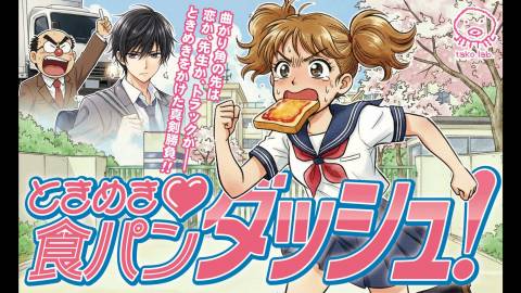 ときめき♡食パンダッシュ