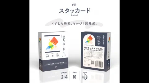 #4 スタッカード