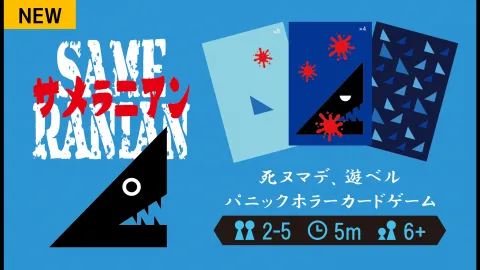 サメラニアン