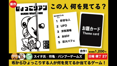 ひょっこりアン