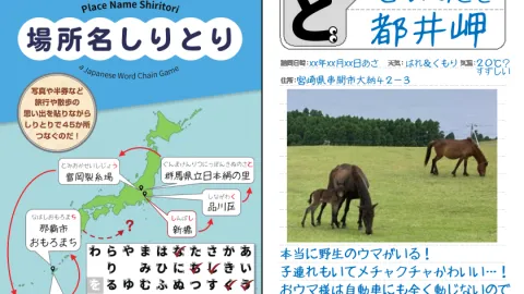 『場所名しりとり』