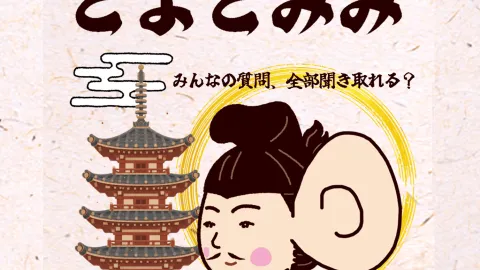とよとみみ