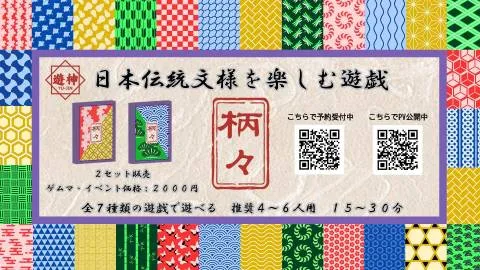 柄々