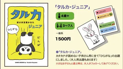 タルカ・ジュニア