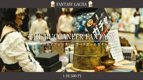 超得！数量限定！ファンタジーガチャ！！