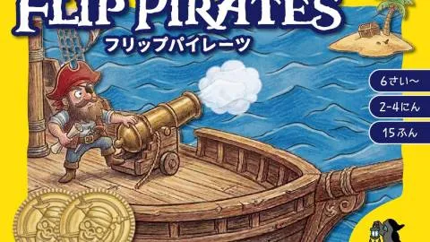 フリップパイレーツ