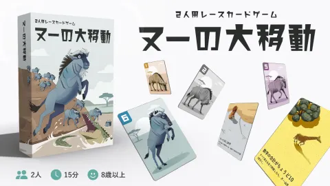 ヌーの大移動