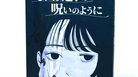 それは透子の呪いのように