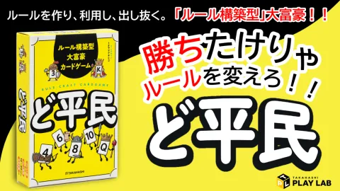 ど平民