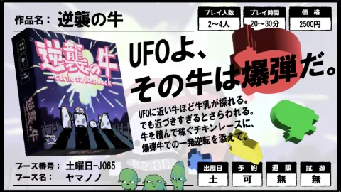 逆襲の牛