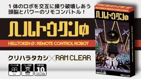 ヘルトウクン∅ (ヌル)