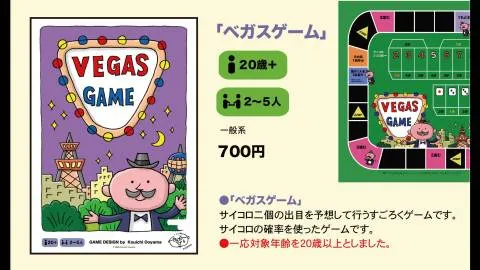ベガスゲーム
