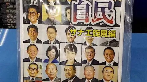 ヒストリーオブ自民サナエ旋風編