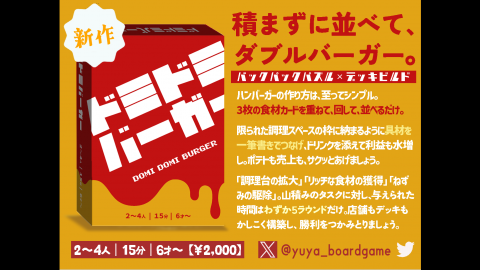 ドミドミバーガー