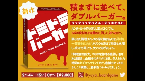 ドミドミバーガー
