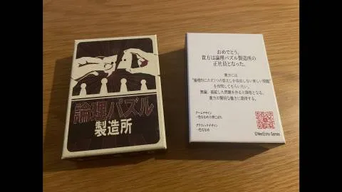 論理パズル製造所