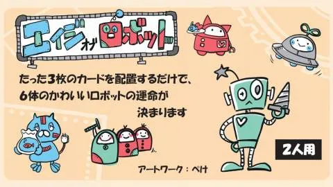 エイジオブロボット