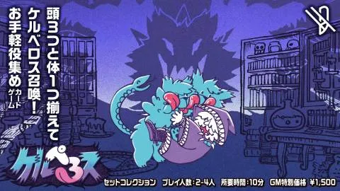 ケルぺろス