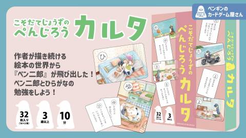 こそだてじょうずのぺんじろう カルタ
