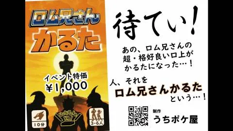 ロム兄さんかるた