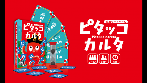 ピタッコカルタ