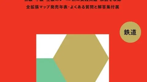 蒸気の時代 問題集＆資料集