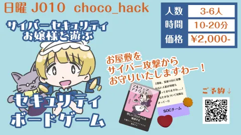 гӮөгӮӨгғҗгғјгӮ»гӮӯгғҘгғӘгғҶгӮЈгҒҠе¬ўж§ҳгҒЁйҒҠгҒ¶гҖҖгӮ»гӮӯгғҘгғӘгғҶгӮЈгғңгғјгғүгӮІгғјгғ