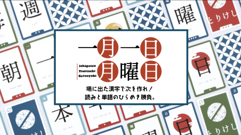 一月一日月曜日