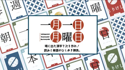 一月一日月曜日