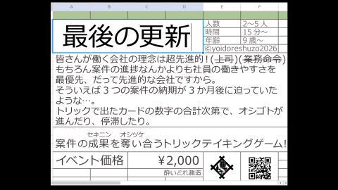 最後の更新
