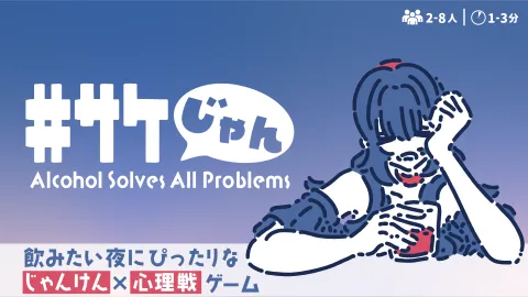 #サケじゃん