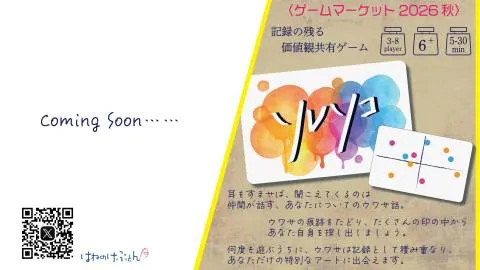ソレソコ